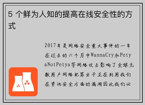 5 个鲜为人知的提高在线安全性的方式 